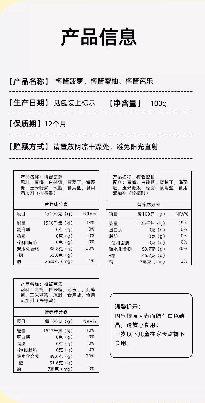 【中國直郵】 泉利堂 梅醬鳳梨酸甜果糕100克*1袋