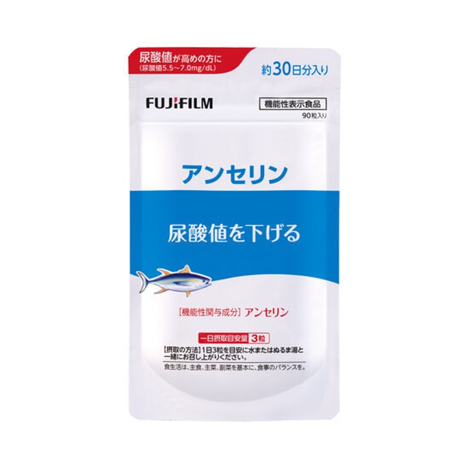 【日本からの直送】日本製 富士フイルム FUJIFILM アイシティ 尿酸値を下げる新機能素材 アンセリン 90粒