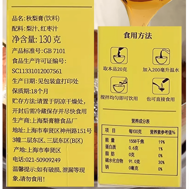 【中國直郵】 老城隍廟 枇杷梨膏 便攜擠擠瓶滋潤止咳秋冬 130g 5