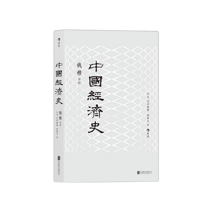 【中國直郵】I READING愛閱讀 中國經濟史