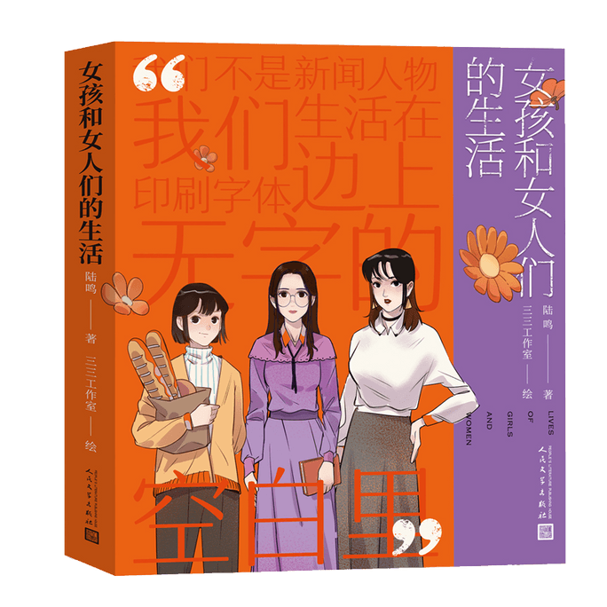 【中國直郵】女孩與女人們的生活