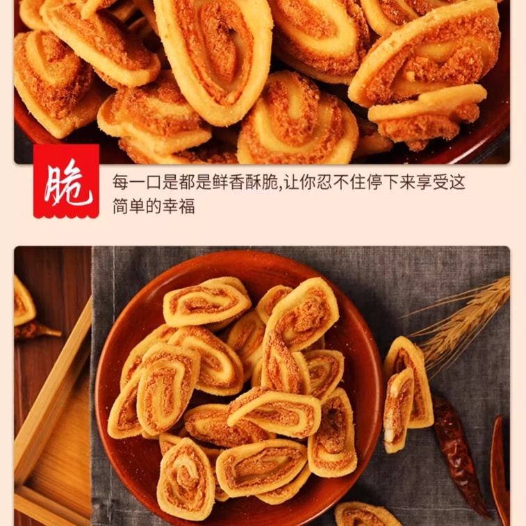 臥龍 貓耳酥 貓耳朵 老式網紅小吃零食餅乾【138g*2袋】甜辣味+五香味 4