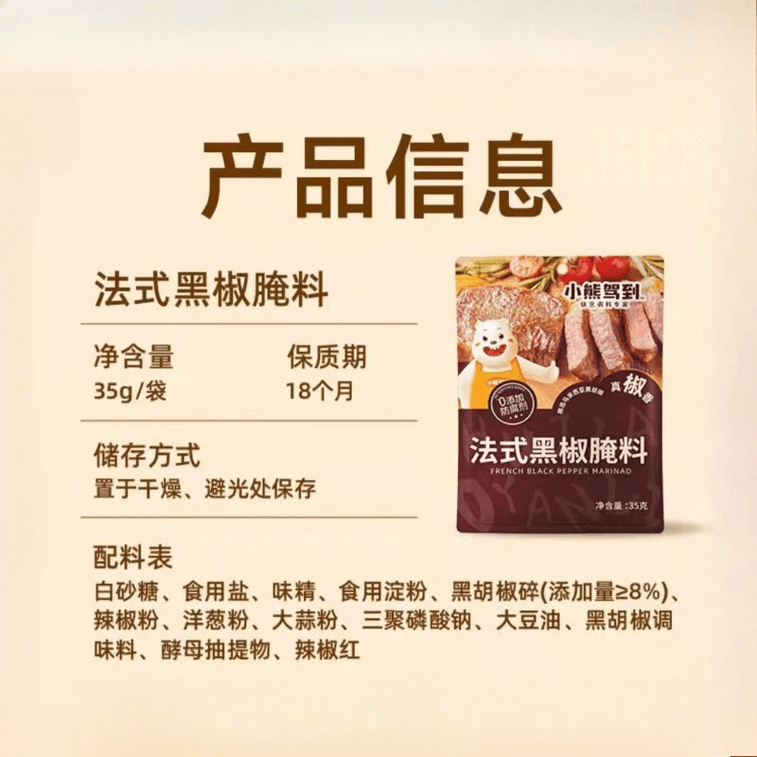Little Bear Arrives French Black Pepper Marinade Powder For Beef Steak 70g * 2 Bags 3