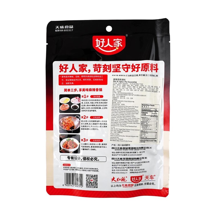 好人家 麻辣香鍋調味 香辣味 220g 15