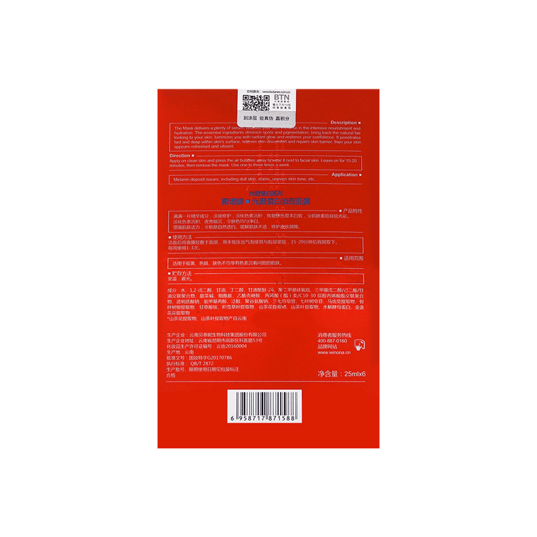 ライト半透明ブライトニングシミマスク、0.8液量オンス×6枚 6