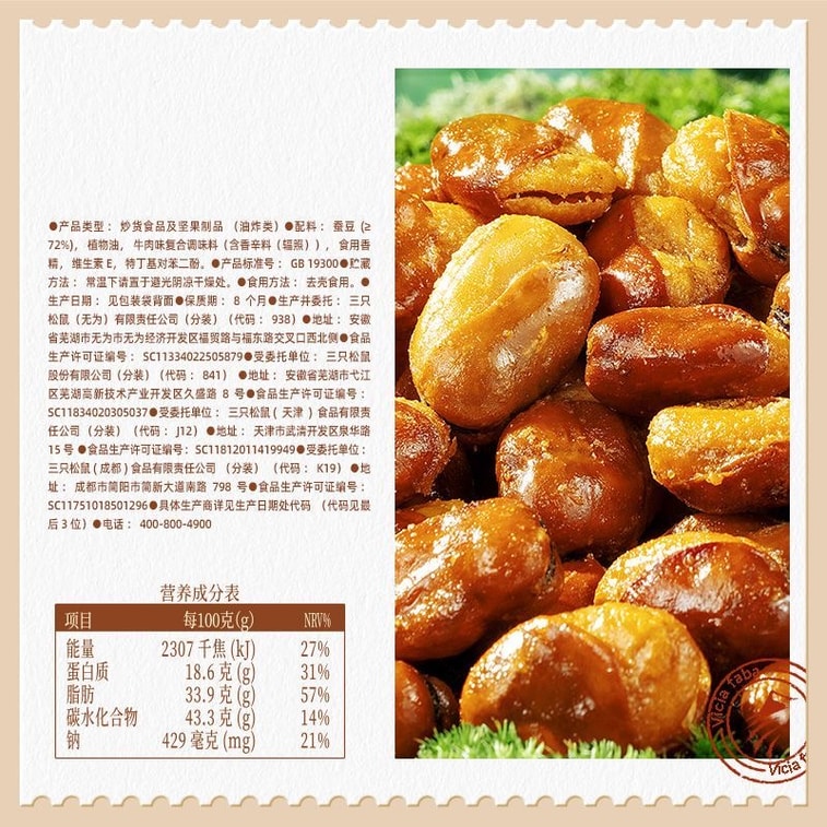 【中国直送】三リス 牛肉風味蘭豆 400g - 新年の集まりにぴったり！サクサクとした食感の美味しいスナック、ナッツ、ドライフルーツなど - お得なパック 4