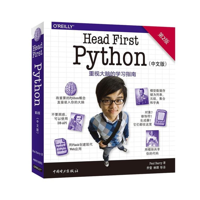 【中國直郵】I READING愛閱讀 Head First Python(第二版)