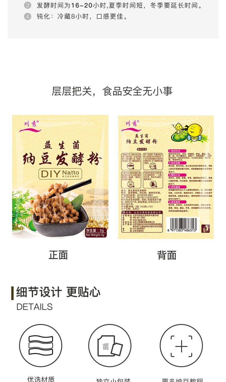  川秀 《新年大促》纳豆菌发酵剂家用自制益生菌乳酸菌纳豆菌种激酶纳豆粉发酵粉【内10包】3g*1袋