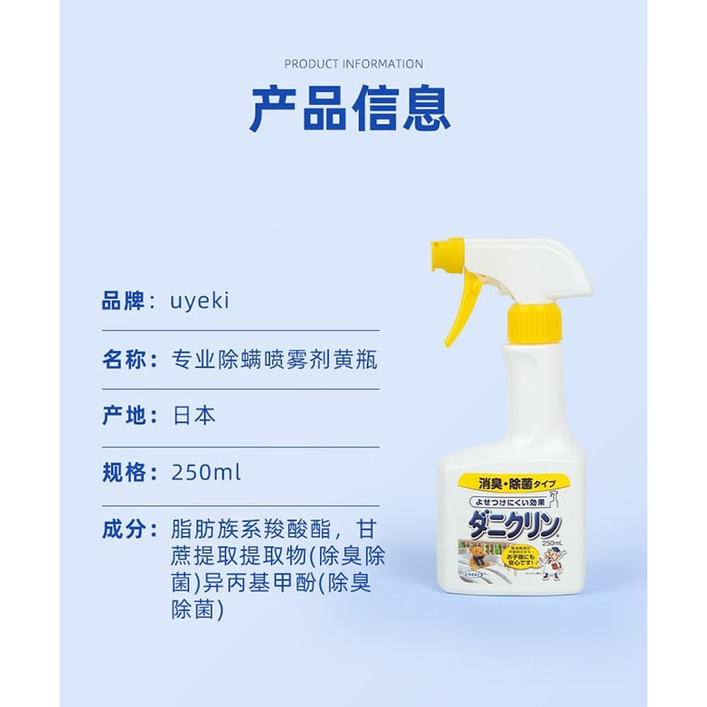 【日本直邮】UYEKI威奇 专业除螨虫喷雾剂250ml 除螨除菌消臭型