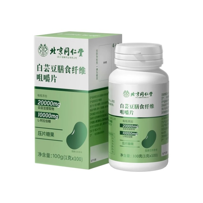美国 北京同仁堂 白芸豆阻断剂咀嚼片压片糖果黑咖啡减碳水阻断肥 100g
