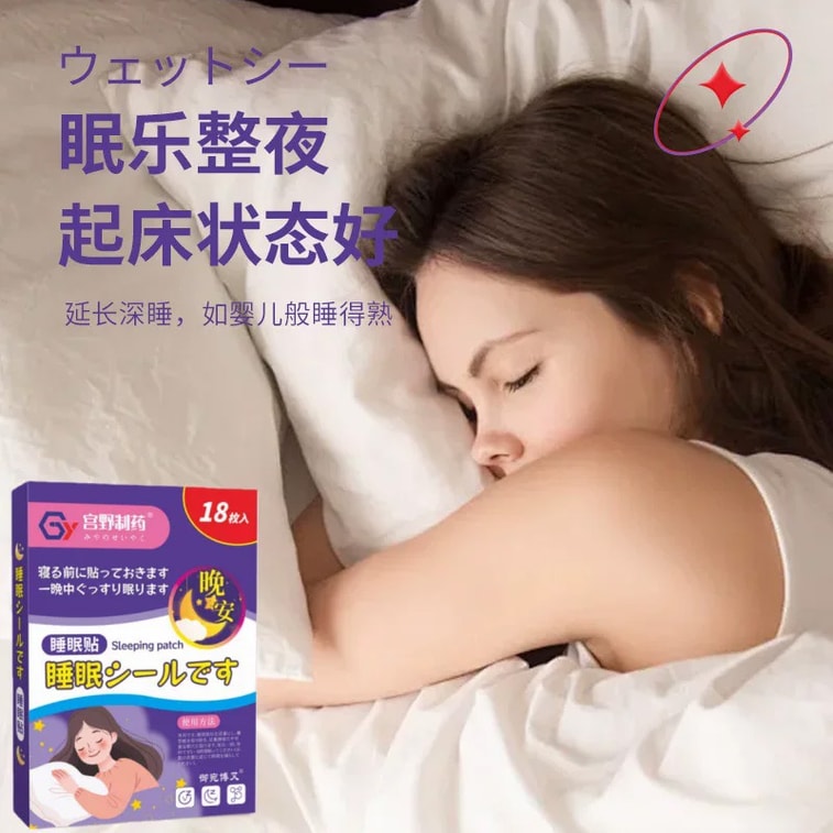 工業安睡貼 18片裝。草本配方。改善失眠及早醒。溫和助眠。無依賴性。適用於壓力及晚睡。 3