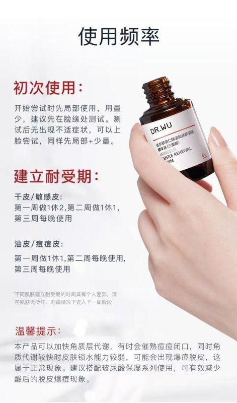 【中国直邮】 DR.WU 达尔肤 杏仁酸8%精华液三重酸 祛痘水杨酸去闭口去角质 皮光滑肌15ml