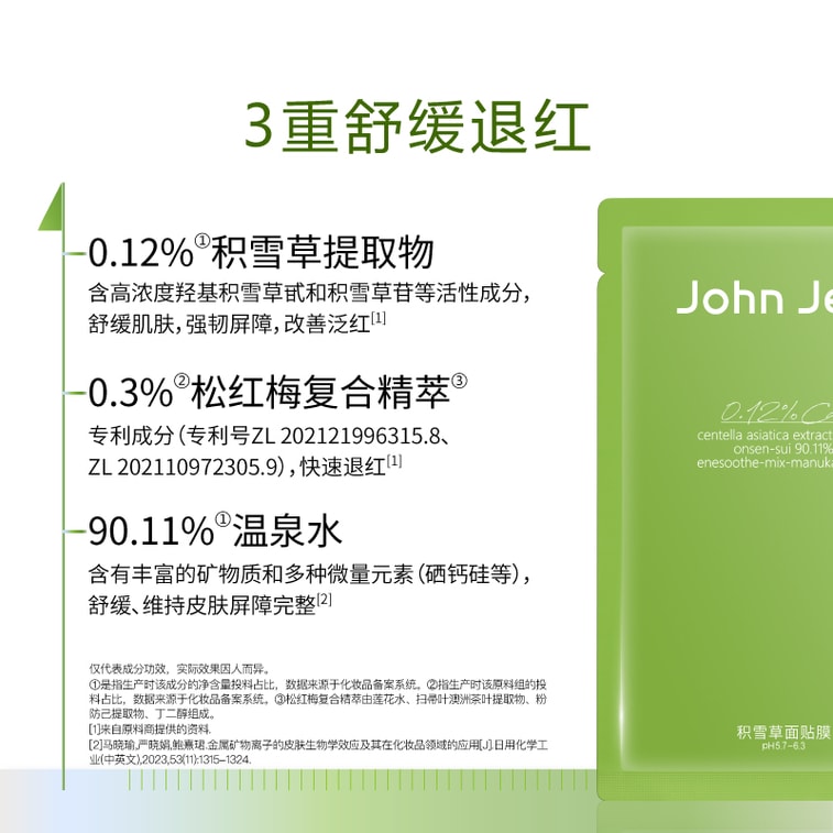 【中國直郵】 John Jeff 10片裝積雪草面膜 保濕舒緩 即刻降溫 緩解紅熱、退紅與乾癢【姐夫】 7