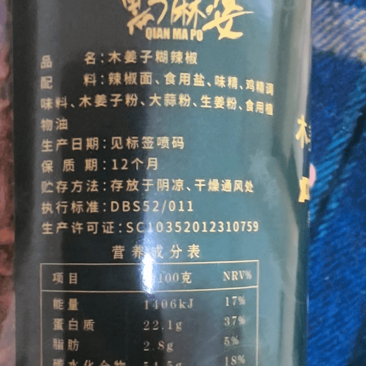 【中國直郵】 黔麻婆 貴州蘸水 特產木薑子胡辣椒麵 柴火糊辣椒粉 木薑子糊辣椒 -中辣【已調好味道】 250克*1瓶