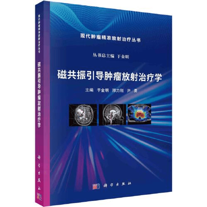 Magnetic resonance guided tumor radiotherapy