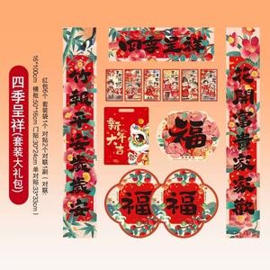 海蓝星 2026新年 马年春节 竹报平安春联 13件套  门贴 福字贴 新春对联  迎祥纳福 大气祝福款  1袋