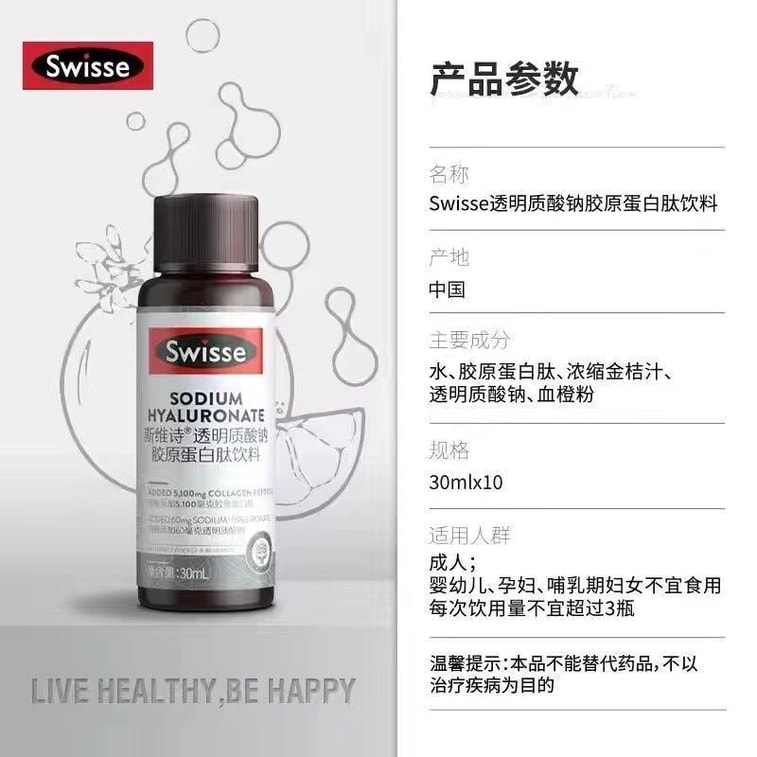 【中国直邮】 澳大利亚 Swisse 斯维诗 水光瓶透明质酸钠胶原蛋白肽 口服液态玻尿酸烟酰胺 10瓶/盒(明星同款-星级力荐) 4