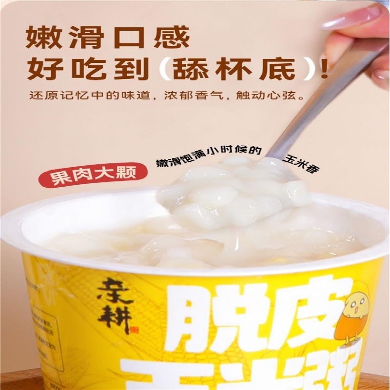 【中国直邮】 亲耕 脱皮玉米粥 糯去皮玉米早餐剥皮白糯玉米粥即食速食新升级240g/杯