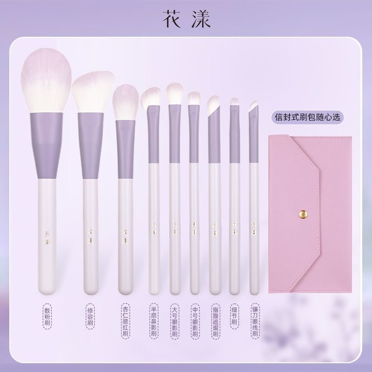 【中國直郵】 花漾 荳蔻紫色 1套化妝刷套裝高顏值正品刷子點彩刷眼影刷軟毛超軟滄州 中國 通用 10