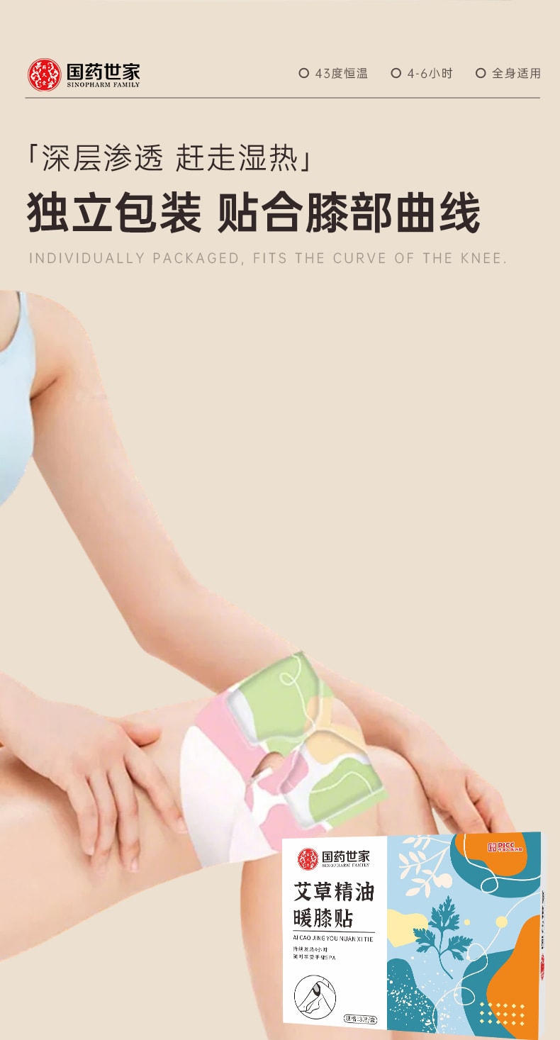 国药药材 艾草精油暖足贴【6贴+3瓶精油/盒】 发热暖贴艾灸暖贴暖足暖宝宝