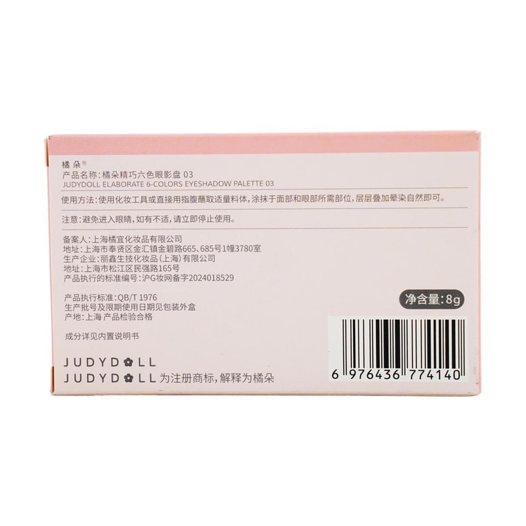 JUDYDOLL橘朵 水靈六色眼影盤 精巧六色眼影盤 珠光提亮閃片+霧面 腮紅高光臥蠶氛圍綜合盤 8g #03 光透蜜瓜盤 大地蜜瓜橘 顯色顯氣質 8