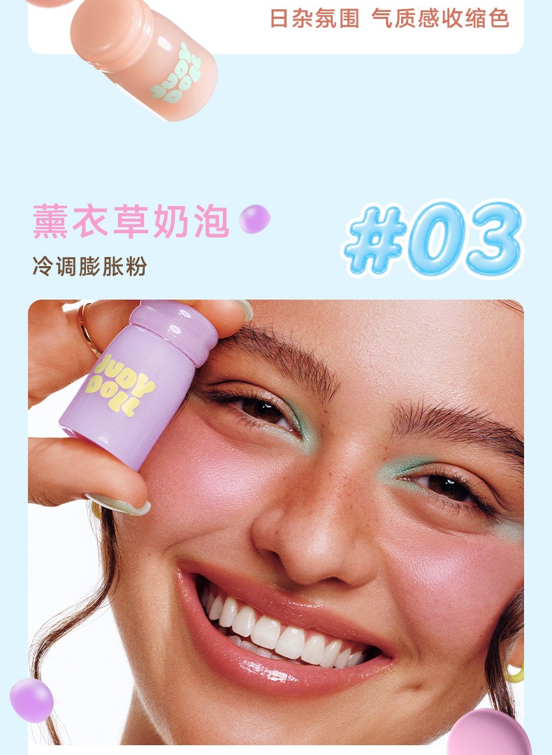JUDYDOLL橘朵 奶罐腮紅液 收縮色修容02栗子豆奶氣質裸棕色(mini限定)【打造氛圍感妝容】