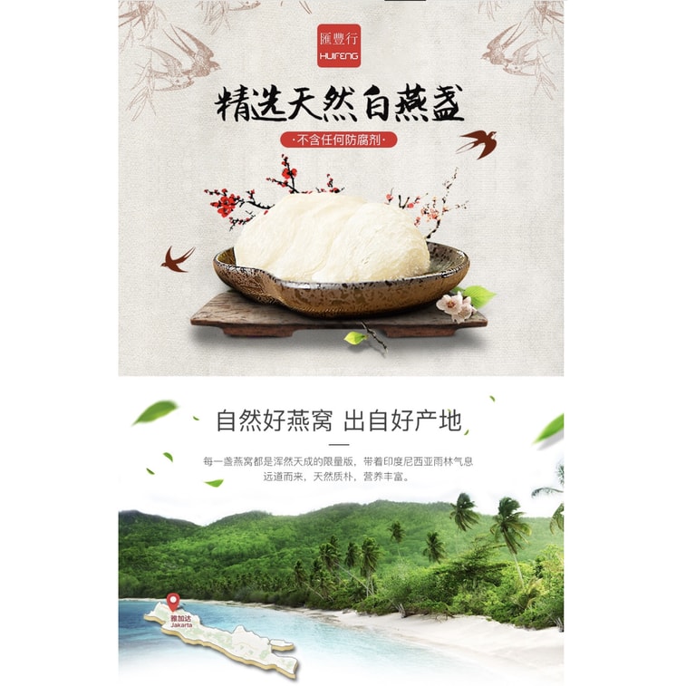 美国 汇丰行 6A印度尼西亚天然燕窝官燕盏 8oz(225克) 7