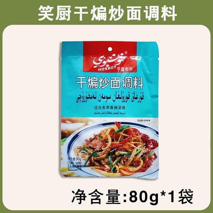 Dry-fried noodles seasoning sauce contains 80g of sesame spicy dish seasoning per bag