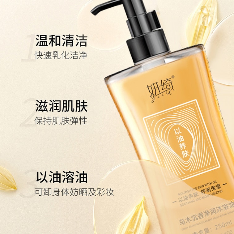 Ebony Bath Oil Nourish Skin - Long-lasting Fragrance Shower Gel Oil 250ML【Vitamin E Glycerin Extract】 3