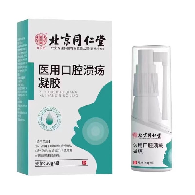 中国  北京同仁堂 医用口腔溃疡凝胶  30克  口腔溃疡  口腔炎症