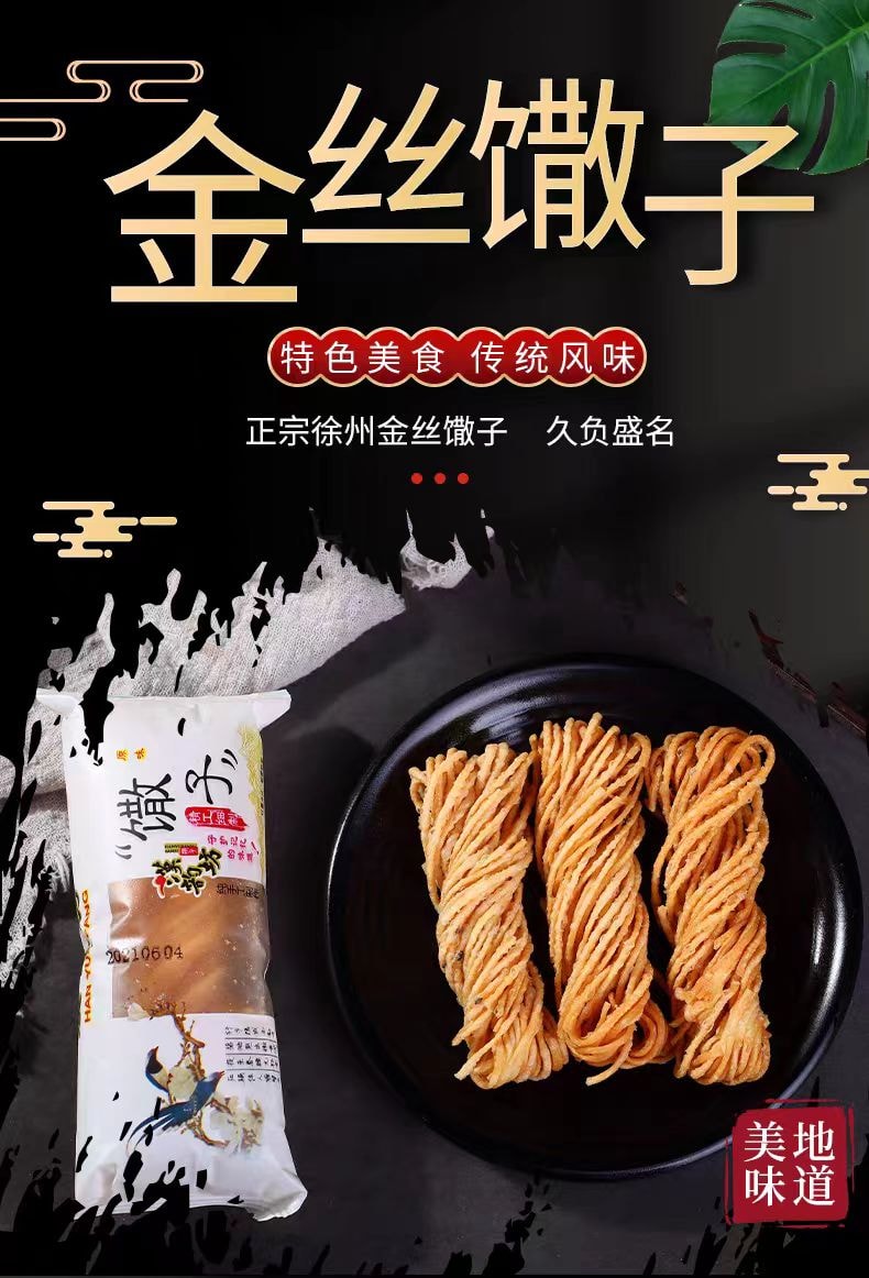 【中国直邮】 健康其他 金丝馓子 徐州特产 麻花零食 独立包装 10包
