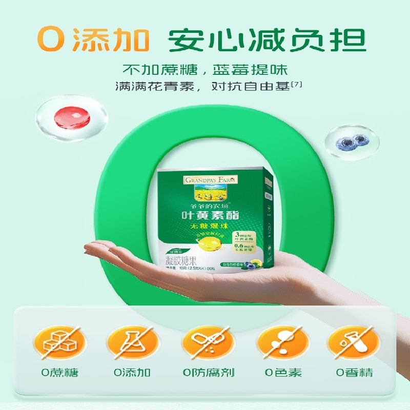 【中國直郵】 爺爺的農場 DHA藻油無糖爆珠 加入亞麻仁油葉黃素酯無糖80粒/盒