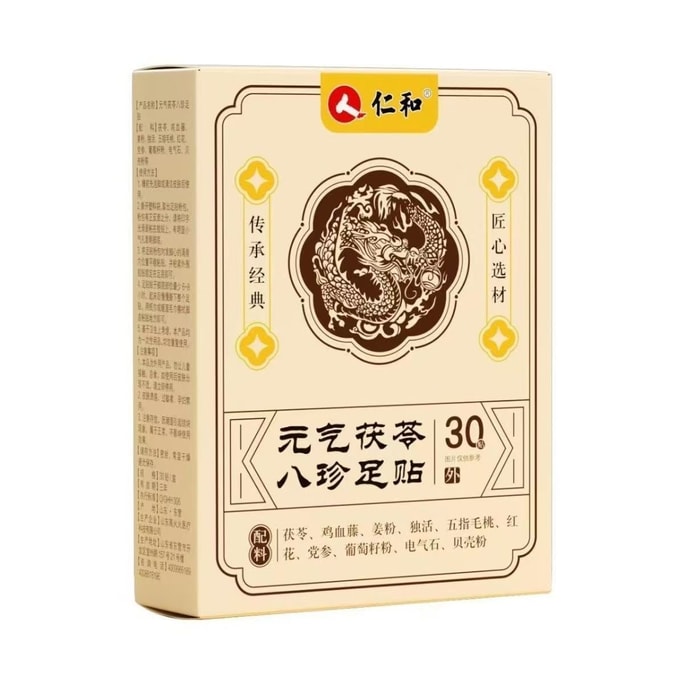 Yuanqi Poria Eight Treasures Foot Patch Mugwort to dispel dampness and cold 30pcs/box