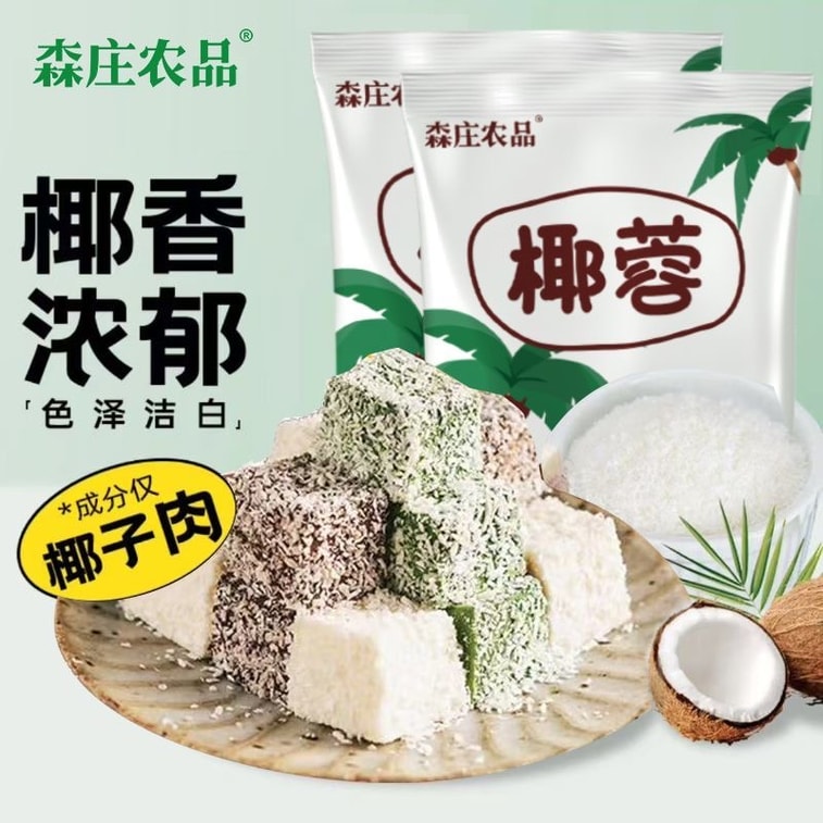 Senzhuang Agricultural Products Coconut Shreds Coconut Powder Coconut Milk 50g for Glutinous Rice Ball and Boticake, Suitable for Home Baking 9