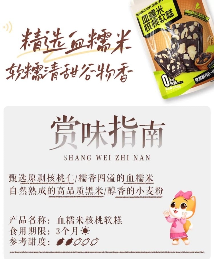 【中国直邮】 三只松鼠 血糯米核桃软糕 坚果休闲健康解馋零食超划算谷物软糕早餐下午茶点心追剧零嘴 250g