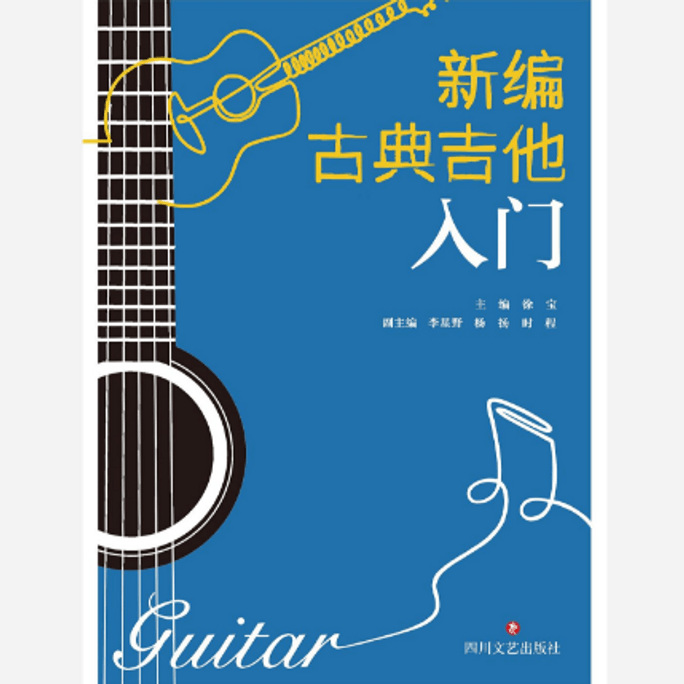 Introduction to New Classical Guitar