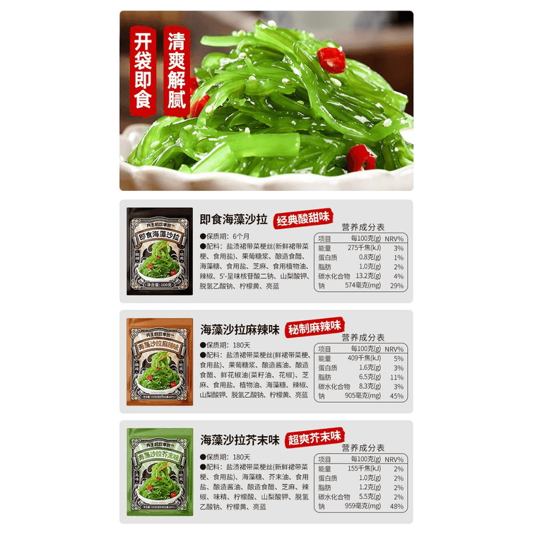 Low-fat Wakame Shreds Go Well With Rice Classic Sweet And Sour Flavor100g*2 Pack 3