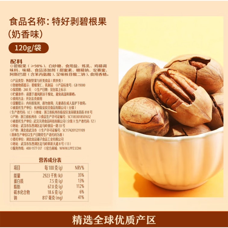 Pecan Milk Flavor Dry Fruits Nut Snack Food 120g 4