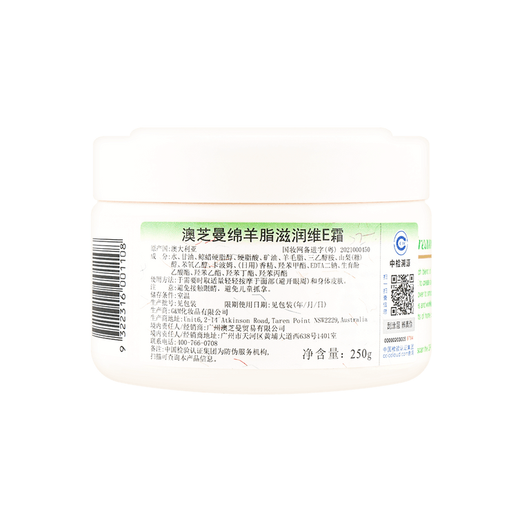 澳洲GM澳芝曼 綿羊脂深度滋潤霜綿羊油乳霜 維生素E霜大白罐 全能百搭 保濕保濕 250g 乳霜 全家可提供 7