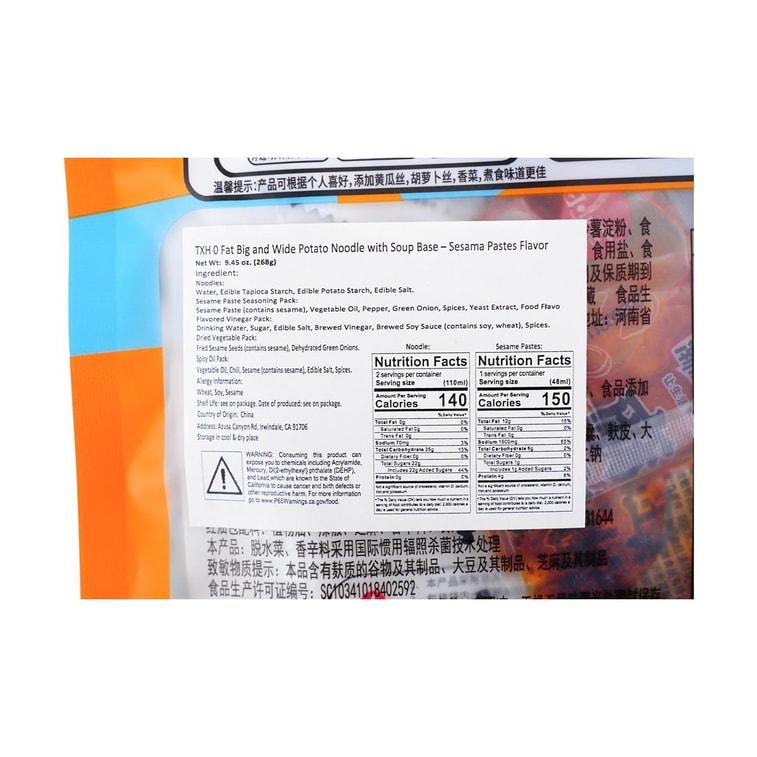 【全美超低價】田小花 流汁大寬粉 麻醬口味 268g 馬鈴薯粉 網紅 免泡即煮即食 隨機出貨 15