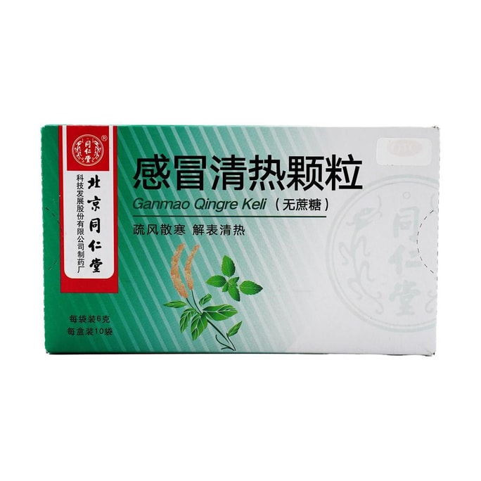 北京同仁堂 感冒清热颗粒 无蔗糖 风寒感冒冲剂 6克*10袋入 头痛发热 鼻流清涕 疏风散寒 解表清热