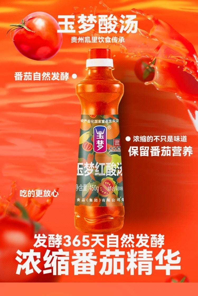 【中國直郵】 玉夢 紅酸湯複合調味料 450克