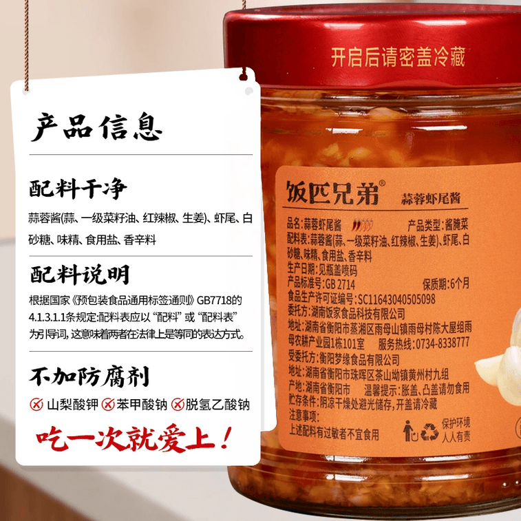 饭匹兄弟 蒜蓉小龙虾尾香辣味238g开瓶即食湖南辣椒酱下饭菜拌饭拌面酱 3