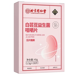  北京同仁堂 白芸豆益生元咀嚼片30片 阻斷壓片糖果膳食纖維大餐碳水脂肪救星