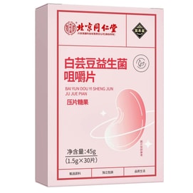 베이징 통런탕 흰 강낭콩 프리바이오틱 츄어블 정제 30정 캔디 식이섬유 식사 탄수화물 수분 지방 구원자 차단 정제