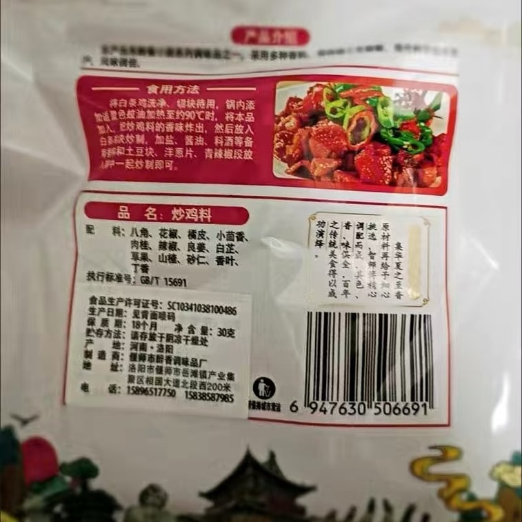【中国直邮】  健康其他 炒鸡料大盘鸡调料炖肉炖鸡料地锅鸡黄焖鸡大料30g*3袋 5