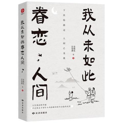 中國直郵】I READING愛閱讀我從未如此眷戀人間- Yami