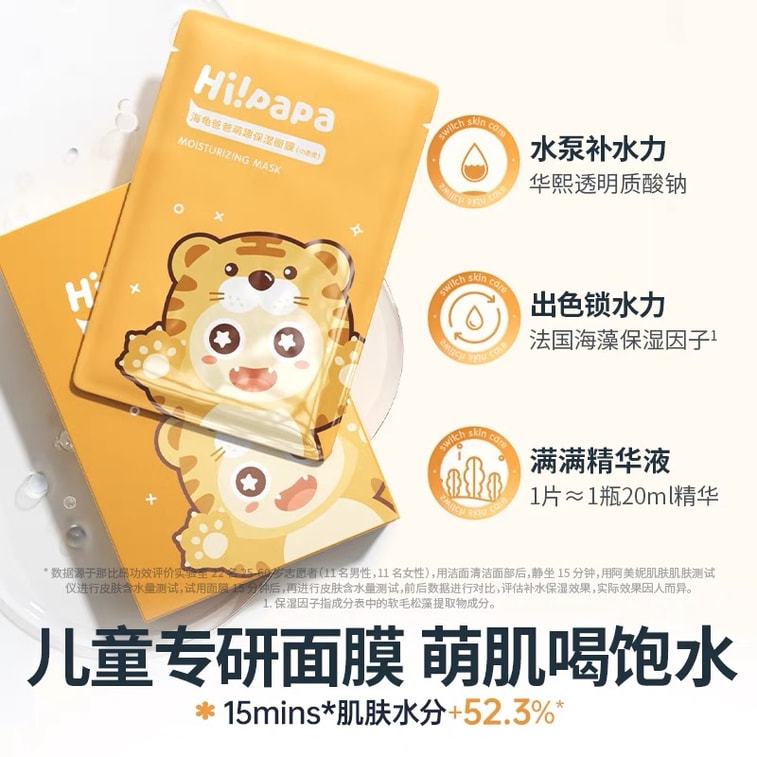 [중국 직송] 거북이 아빠 귀여운 호랑이 어린이용 마스크 여아용, 남아용, 수분 공급 및 보습 어린이용 마스크 *3매 3