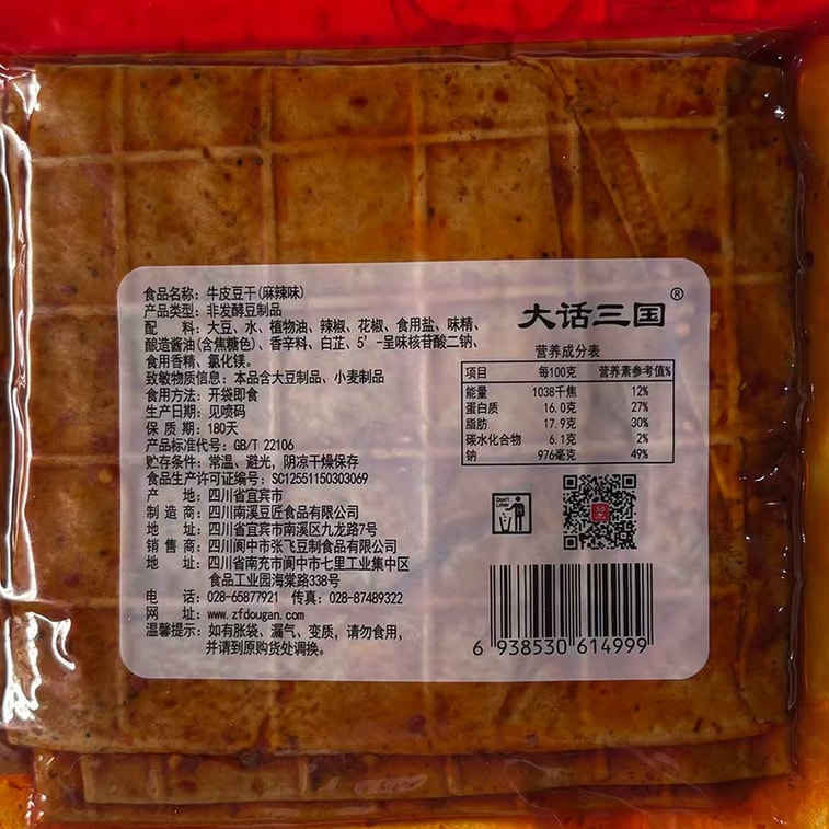 张飞 麻辣牛皮豆干250g即食火锅 炒菜 凉拌 烧烤露营川渝特色小吃 4