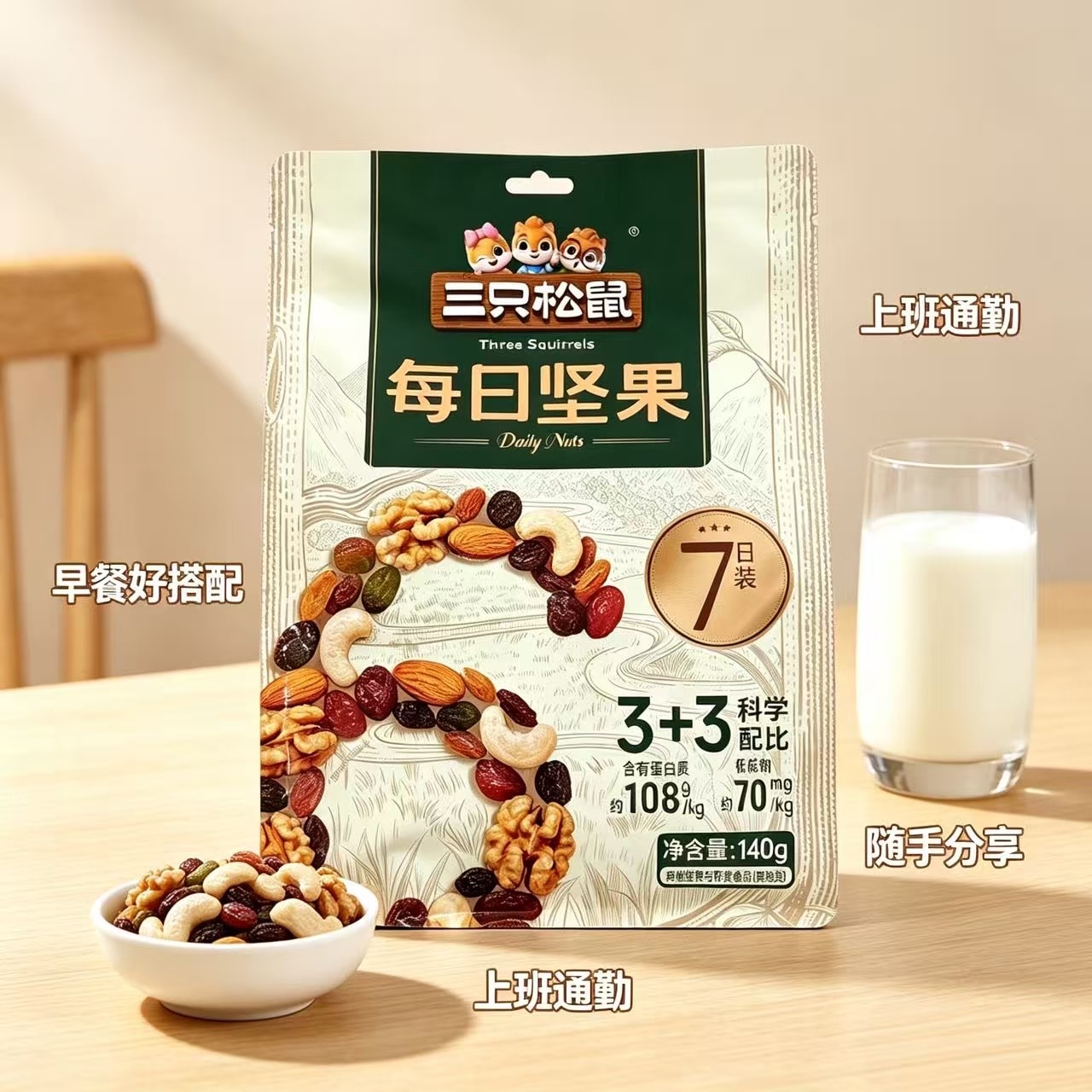 三只松鼠 每日坚果140g网红休闲解馋点心小吃零食